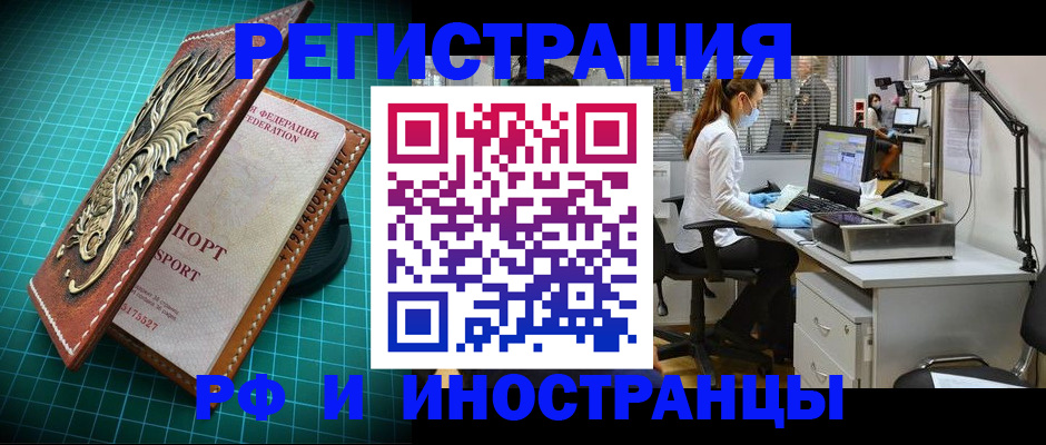 временная регистрация в квартире в Реутове