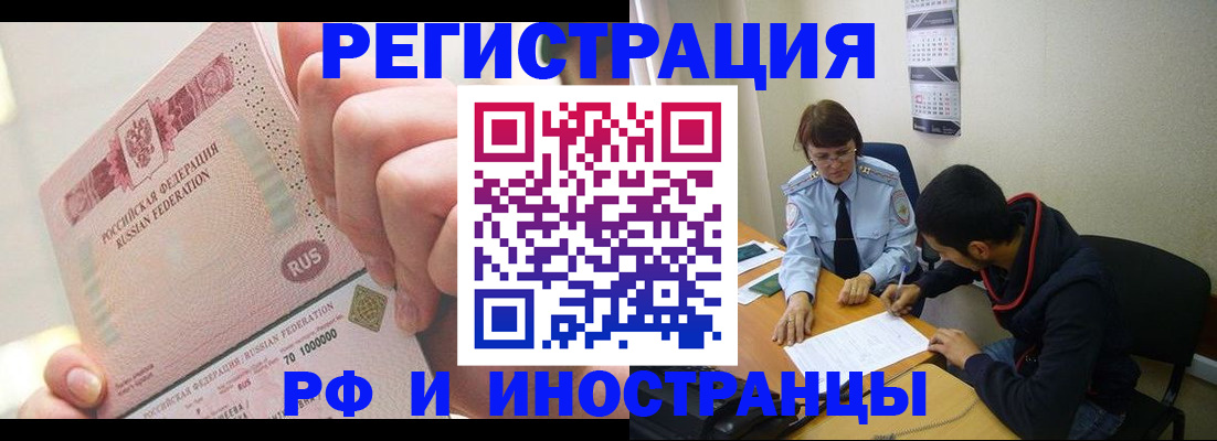 прописка 2025 в Реутове