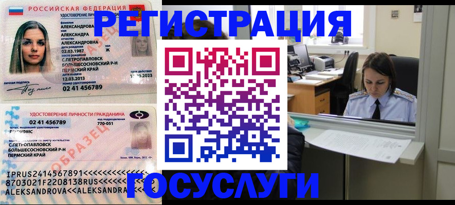 прописка от собственника в Реутове