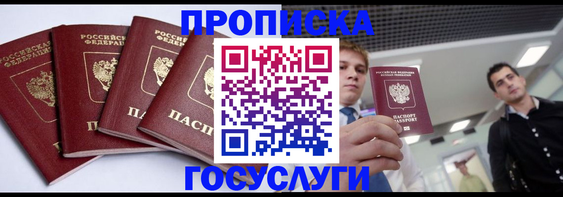 временная регистрация 2025 в Реутове