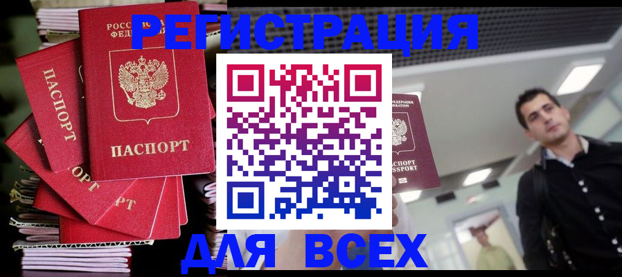 прописка паспорт в Реутове