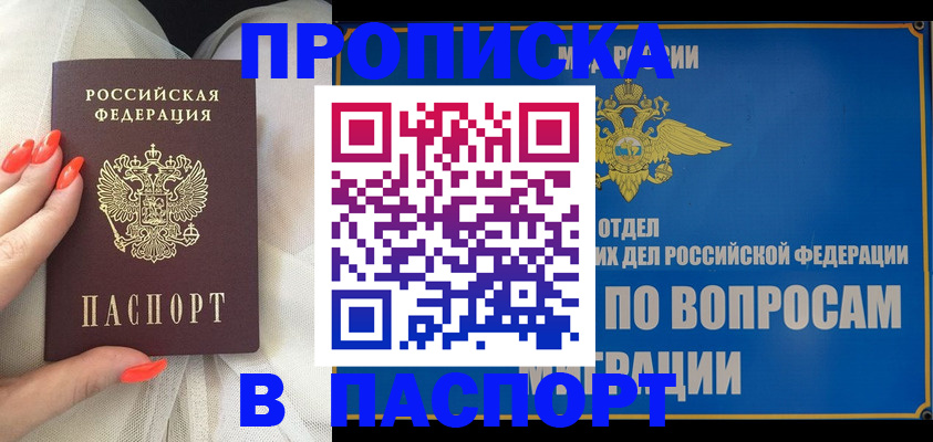 временная регистрация надежно в Реутове