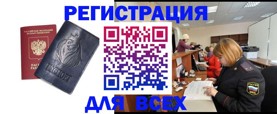 прописка в Реутове