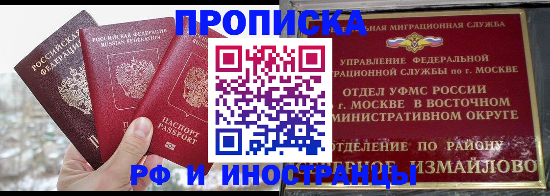 прописка для школы в Реутове