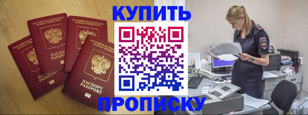 прописка для кредита в Реутове
